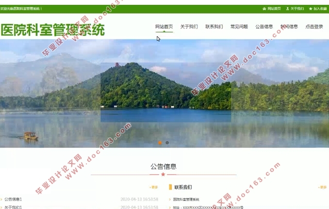 基于SSM的医院科室管理系统的设计与实现(MySQL)(含录像)