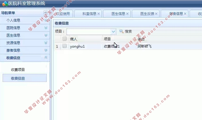 基于SSM的医院科室管理系统的设计与实现(MySQL)(含录像)
