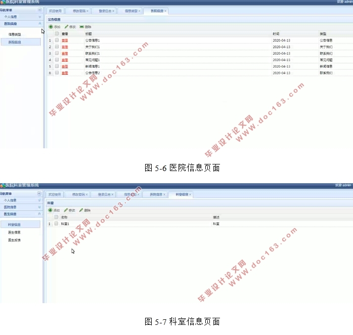 基于SSM的医院科室管理系统的设计与实现(MySQL)(含录像)