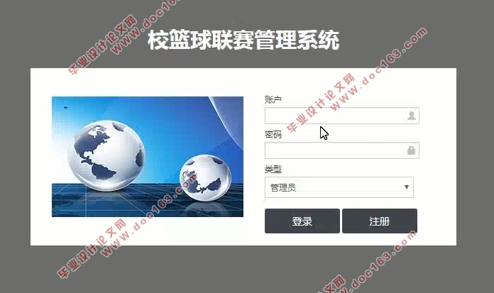 校园篮球联赛管理系统的设计与实现(SSM,MySQL)(含录像)
