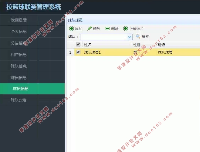 校园篮球联赛管理系统的设计与实现(SSM,MySQL)(含录像)