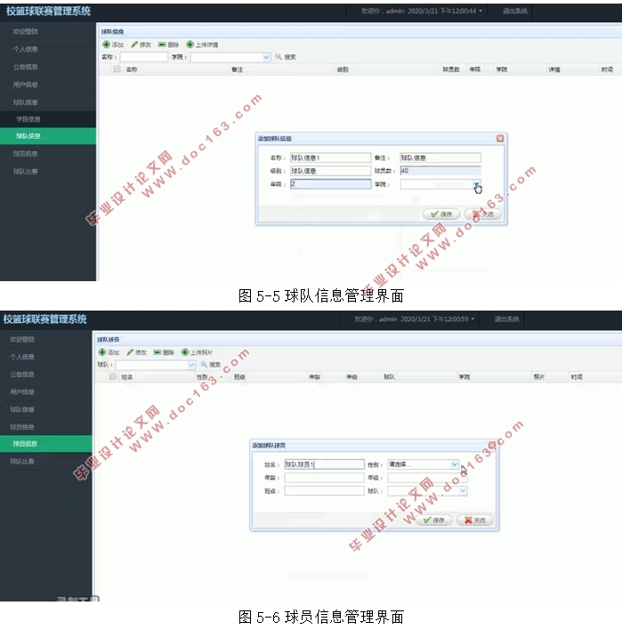 校园篮球联赛管理系统的设计与实现(SSM,MySQL)(含录像)