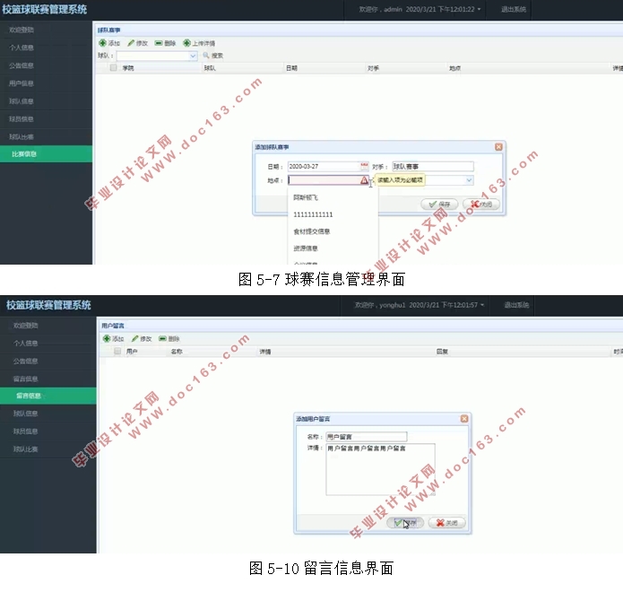 校园篮球联赛管理系统的设计与实现(SSM,MySQL)(含录像)