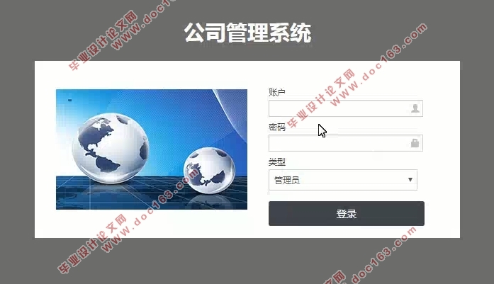 基于Java的公司管理系统的设计与实现(SSM,MySQL)(含录像)