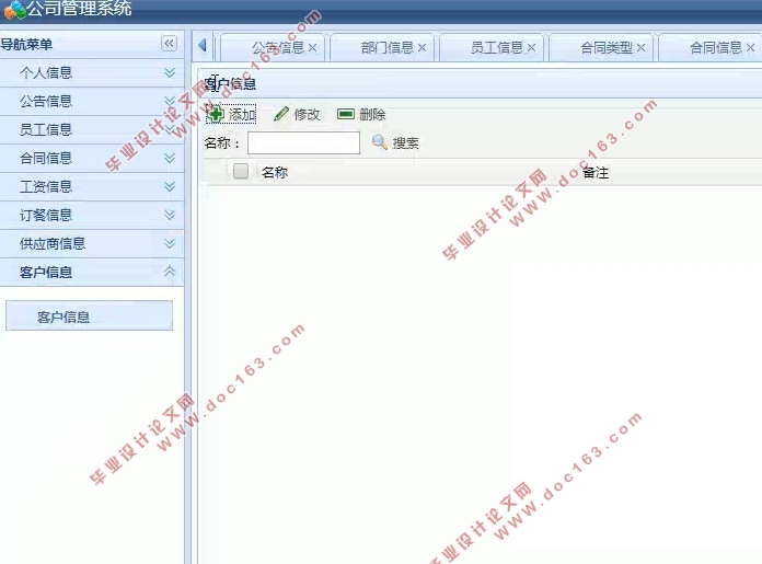 基于Java的公司管理系统的设计与实现(SSM,MySQL)(含录像)