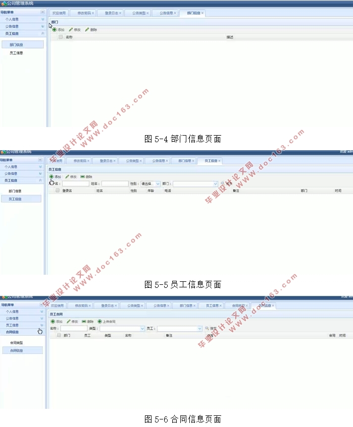 基于Java的公司管理系统的设计与实现(SSM,MySQL)(含录像)