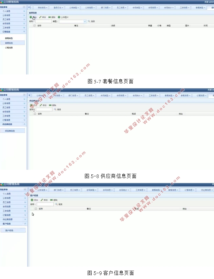 基于Java的公司管理系统的设计与实现(SSM,MySQL)(含录像)