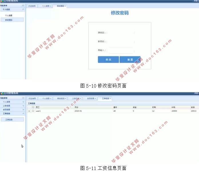 基于Java的公司管理系统的设计与实现(SSM,MySQL)(含录像)