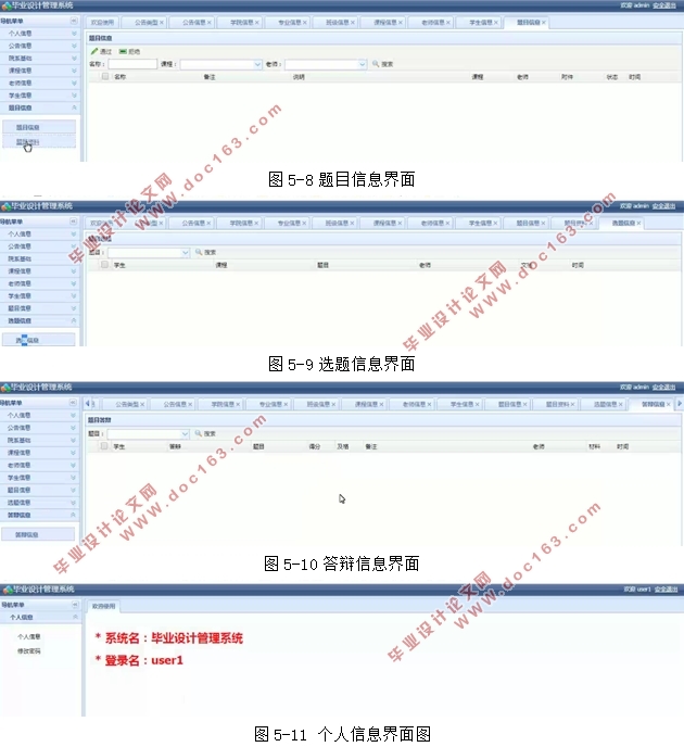 毕业设计管理系统的设计与实现(SSM,MySQL)
