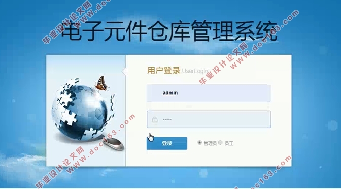 电子元件仓库管理系统的设计与实现(SSM,MySQL)(含录像)