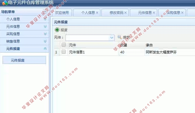 电子元件仓库管理系统的设计与实现(SSM,MySQL)(含录像)