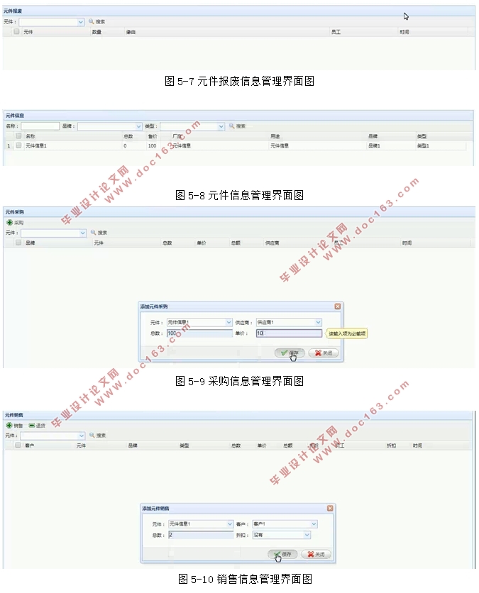 电子元件仓库管理系统的设计与实现(SSM,MySQL)(含录像)