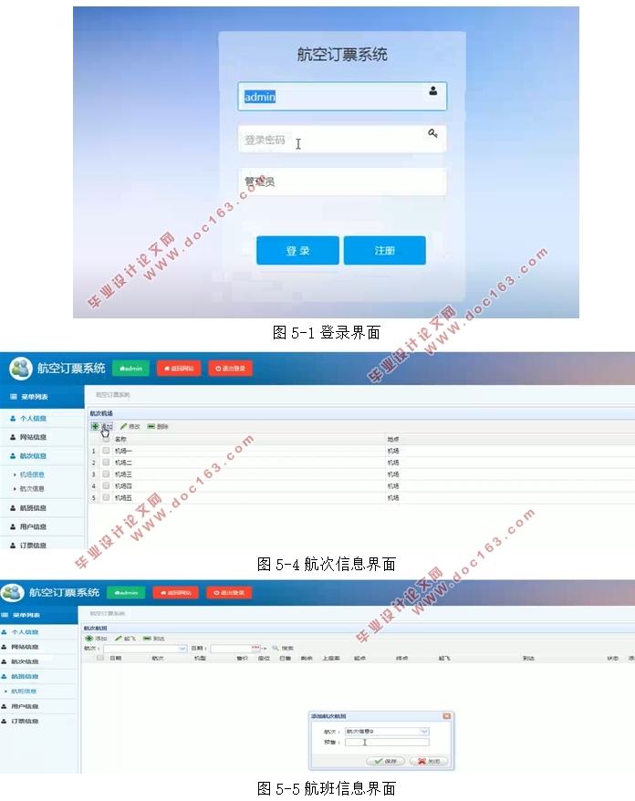 基于WEB的航空航班订票系统的设计与实现(SSM,MySQL)(含录像)