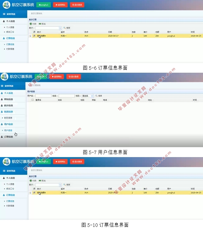 基于WEB的航空航班订票系统的设计与实现(SSM,MySQL)(含录像)