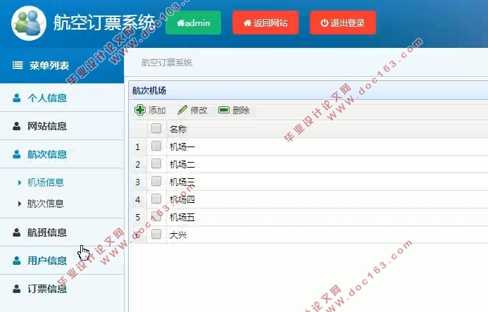 基于WEB的航空航班订票系统的设计与实现(SSM,MySQL)(含录像)