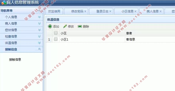 住院传染病患者信息管理系统设计与实现(含录像)