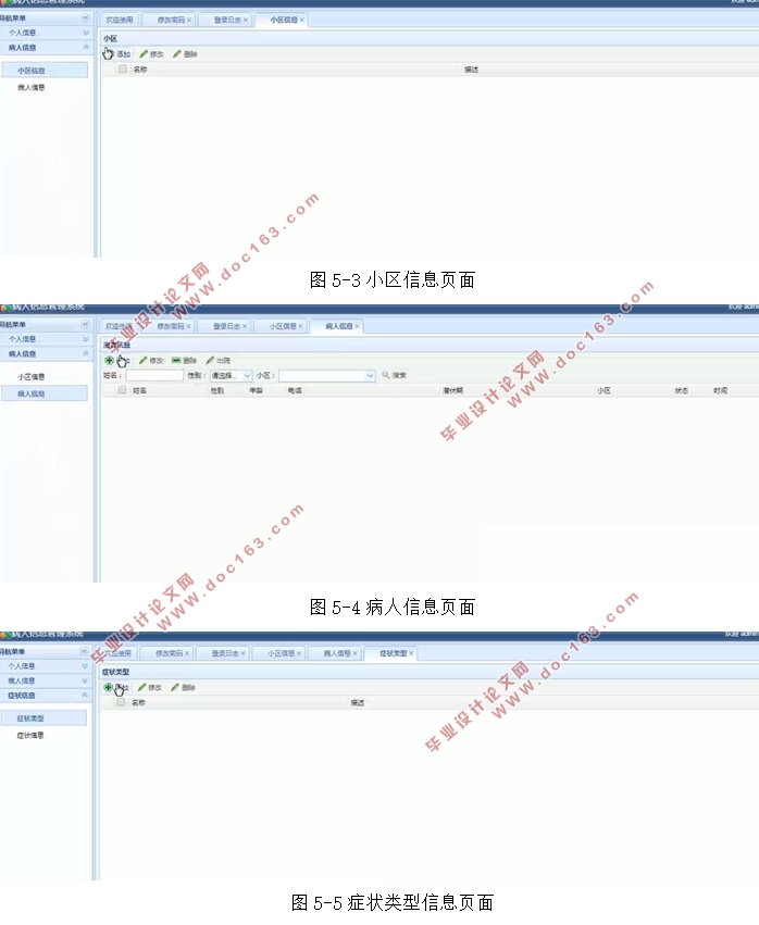 住院传染病患者信息管理系统设计与实现(含录像)