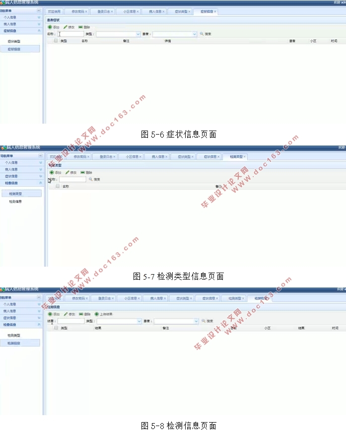 住院传染病患者信息管理系统设计与实现(含录像)