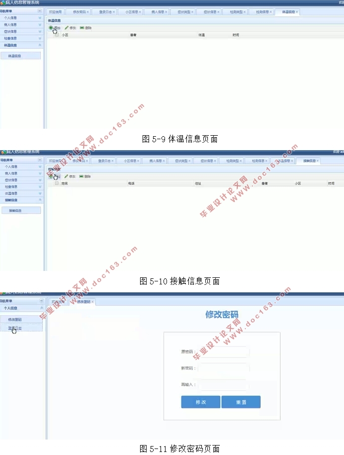 住院传染病患者信息管理系统设计与实现(含录像)