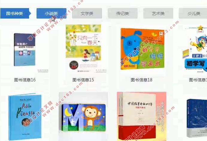 基于Java的网上书城的设计与实现(前台+后台)(SSM,MySQL)(含录像)