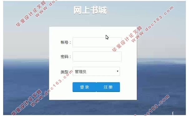 基于Java的网上书城的设计与实现(前台+后台)(SSM,MySQL)(含录像)