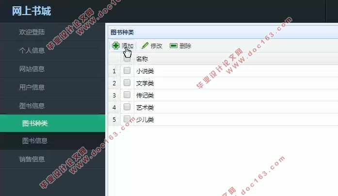 基于Java的网上书城的设计与实现(前台+后台)(SSM,MySQL)(含录像)