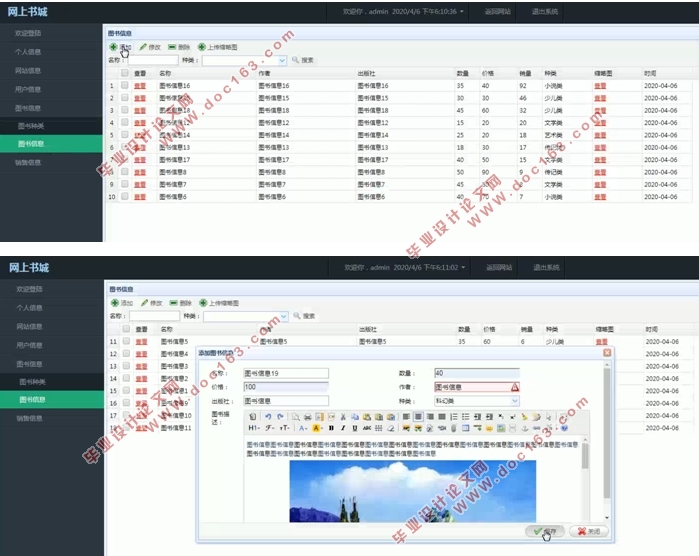 基于Java的网上书城的设计与实现(前台+后台)(SSM,MySQL)(含录像)