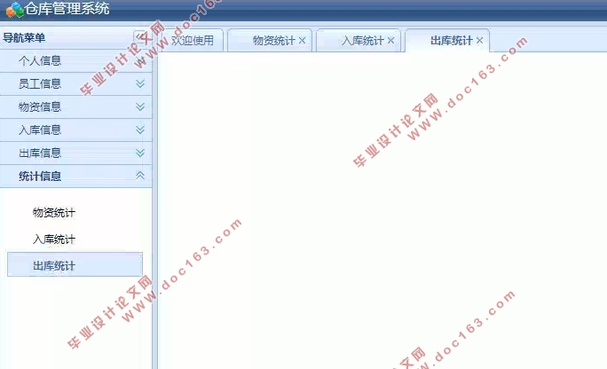 仓库管理系统的设计与实现(SSM,MySQL)(含录像)