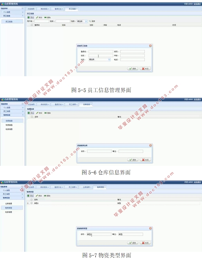 仓库管理系统的设计与实现(SSM,MySQL)(含录像)