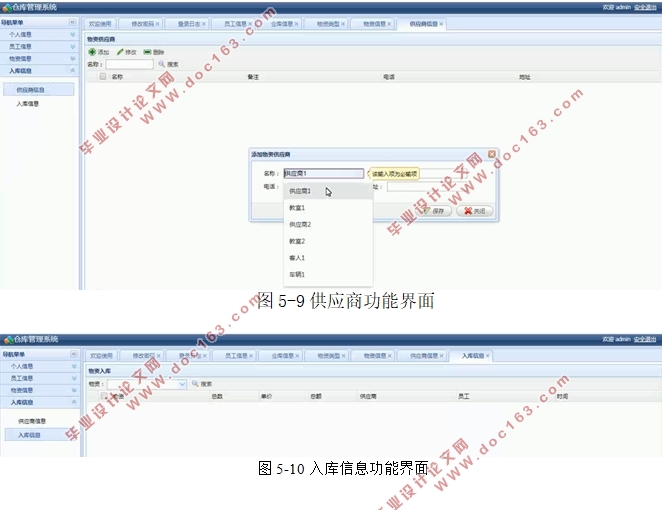 仓库管理系统的设计与实现(SSM,MySQL)(含录像)
