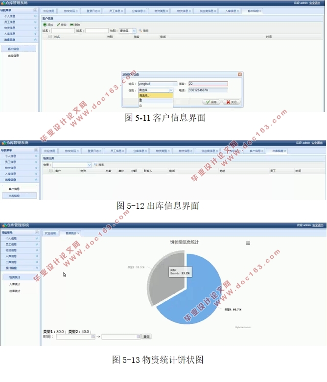 仓库管理系统的设计与实现(SSM,MySQL)(含录像)