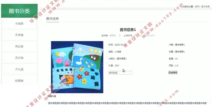 高校图书管理系统的设计与实现(前台+后台)(SSM,MySQL)(含录像)