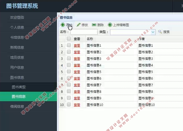 高校图书管理系统的设计与实现(前台+后台)(SSM,MySQL)(含录像)