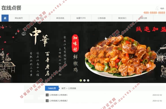 在线订餐系统的设计与实现(前台+后台)(SSM,MySQL)(含录像)