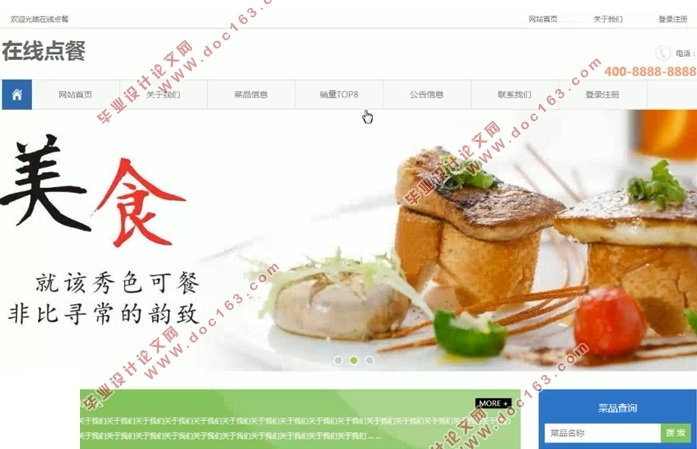 在线订餐系统的设计与实现(前台+后台)(SSM,MySQL)(含录像)