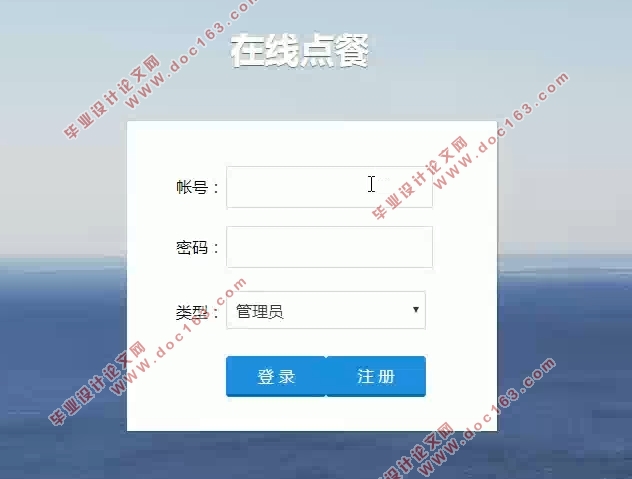 在线订餐系统的设计与实现(前台+后台)(SSM,MySQL)(含录像)