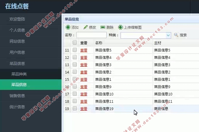 在线订餐系统的设计与实现(前台+后台)(SSM,MySQL)(含录像)