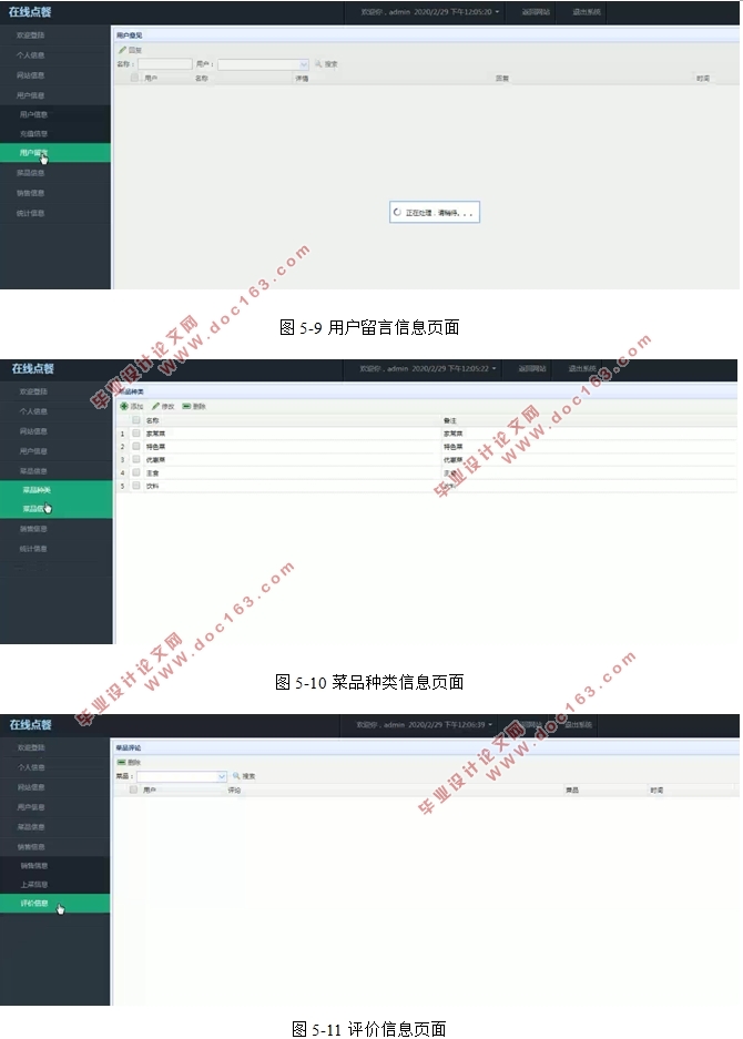在线订餐系统的设计与实现(前台+后台)(SSM,MySQL)(含录像)