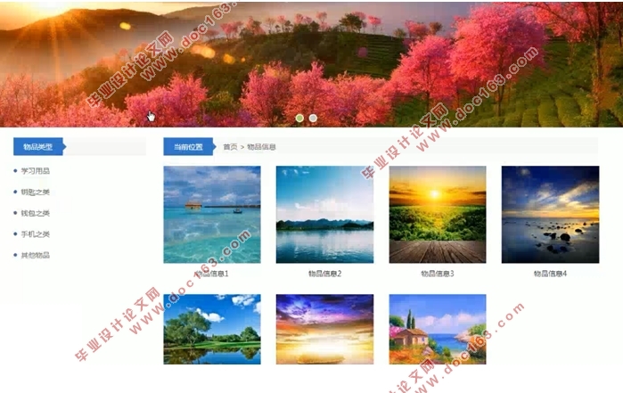 基于SSM的失物招领网站系统的设计与实现(前台+后台)(MySQL)(含录像)
