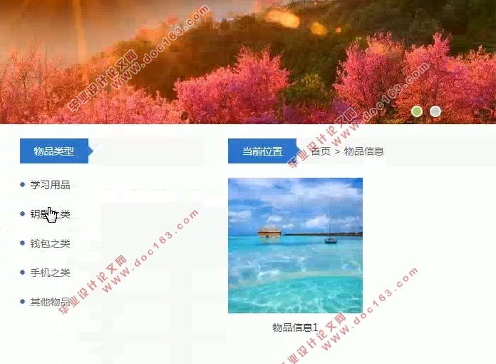 基于SSM的失物招领网站系统的设计与实现(前台+后台)(MySQL)(含录像)