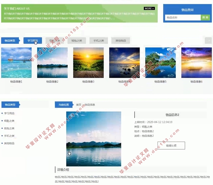 基于SSM的失物招领网站系统的设计与实现(前台+后台)(MySQL)(含录像)