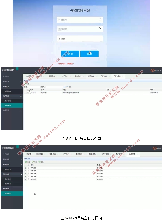 基于SSM的失物招领网站系统的设计与实现(前台+后台)(MySQL)(含录像)