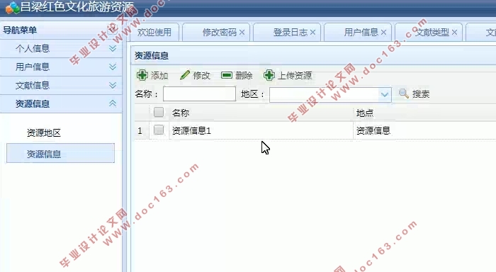 吕梁红色文化旅游资源管理系统的设计与实现(SSM,MySQL)(含录像)