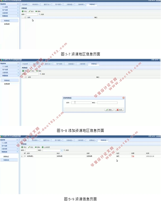 吕梁红色文化旅游资源管理系统的设计与实现(SSM,MySQL)(含录像)
