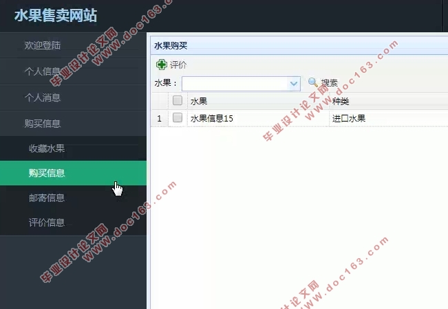 基于HTML5的水果售卖网站设计与实现(前台+后台)(SSM,MySQL)(含录像)