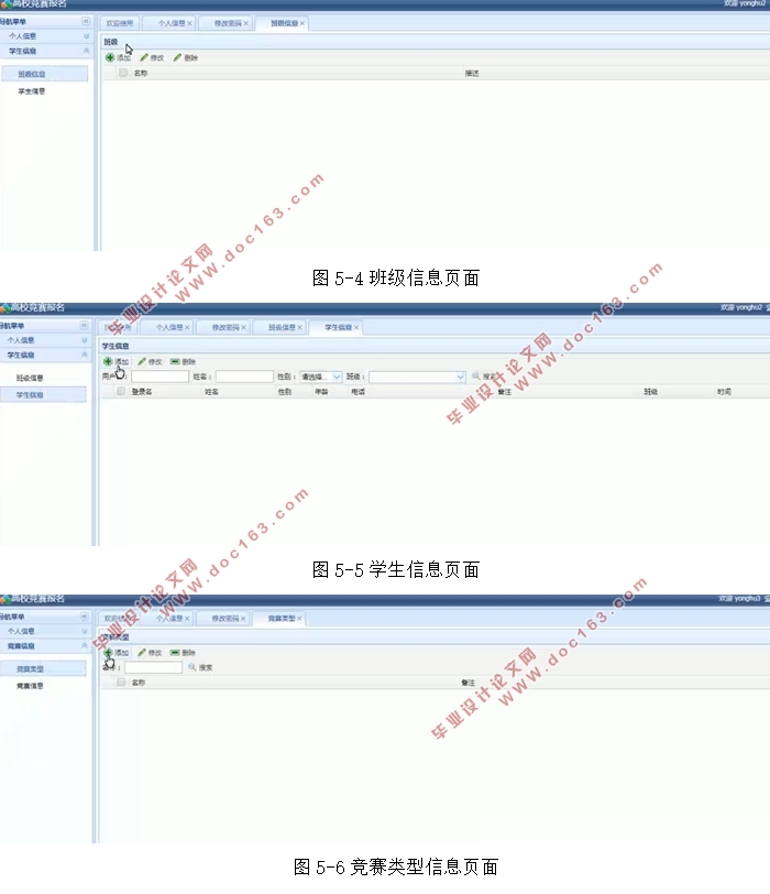 基于SSM企业框架的高校竞赛报名系统的设计与实现(MySQL)(含录像)
