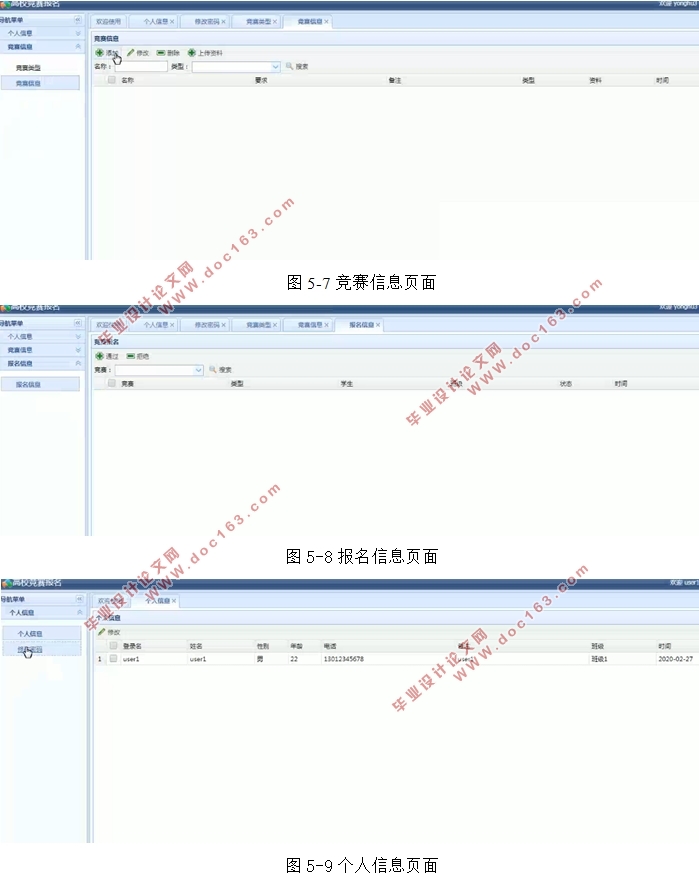 基于SSM企业框架的高校竞赛报名系统的设计与实现(MySQL)(含录像)