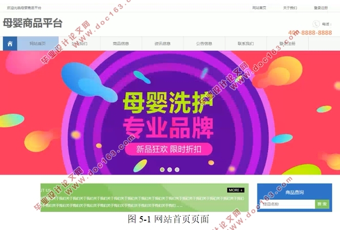 基于Bootstrap的母婴商品平台前后台界面设计(SSM,MySQL)(含录像)