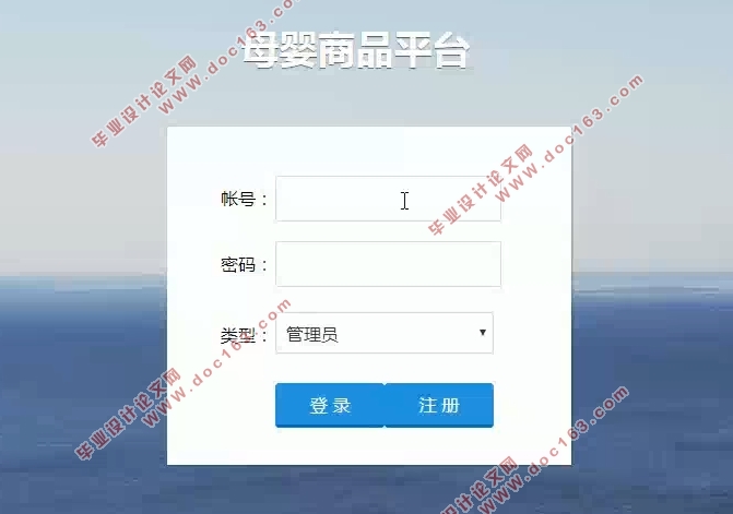 基于Bootstrap的母婴商品平台前后台界面设计(SSM,MySQL)(含录像)
