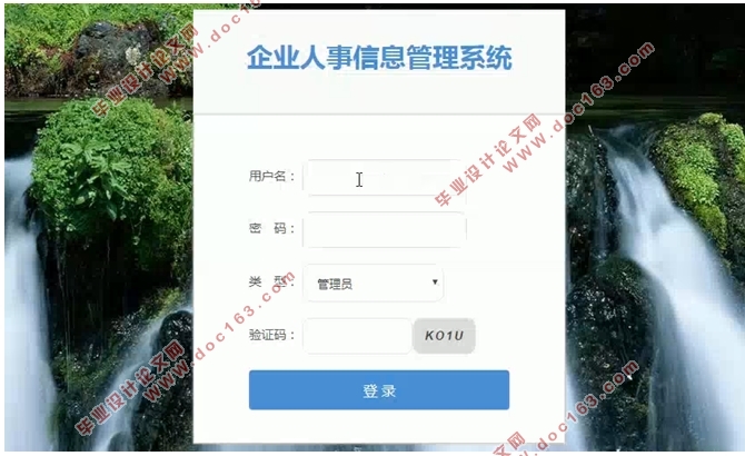 企业人事信息管理系统的设计与实现(SSM,MySQL)(含录像)